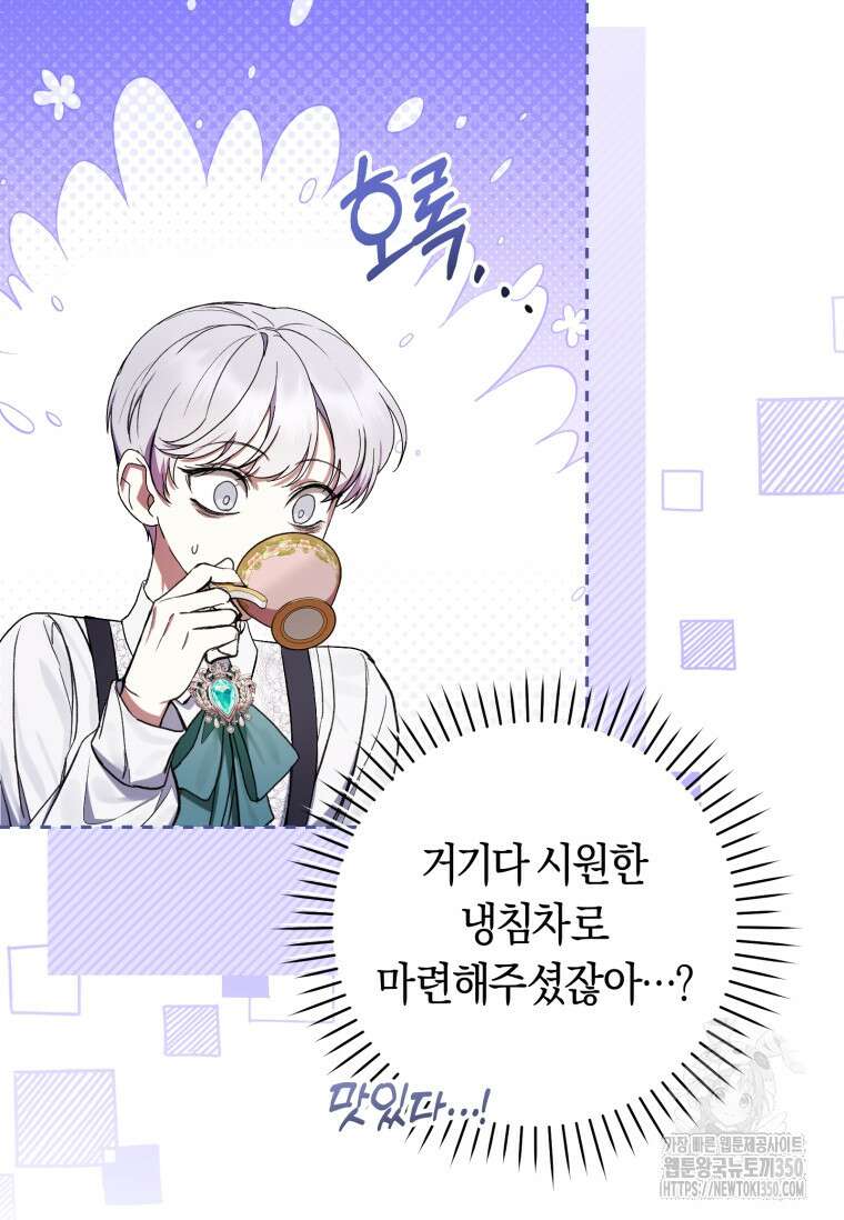 악녀라서 편하고 좋은데요? 60화 20