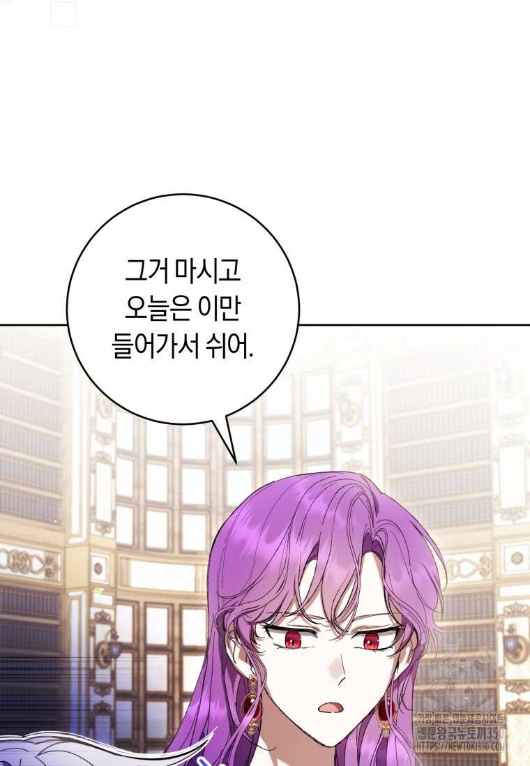 악녀라서 편하고 좋은데요? 60화 21