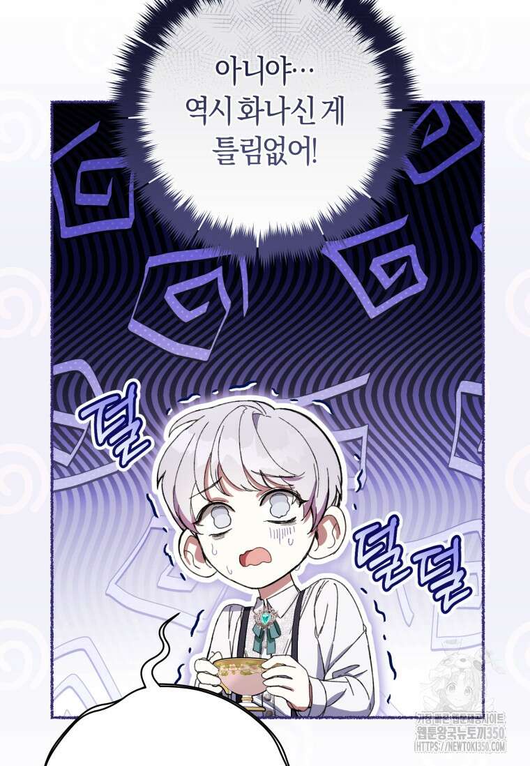 악녀라서 편하고 좋은데요? 60화 23