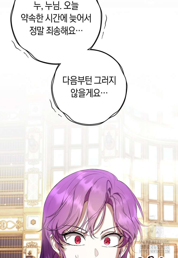 악녀라서 편하고 좋은데요? 60화 24