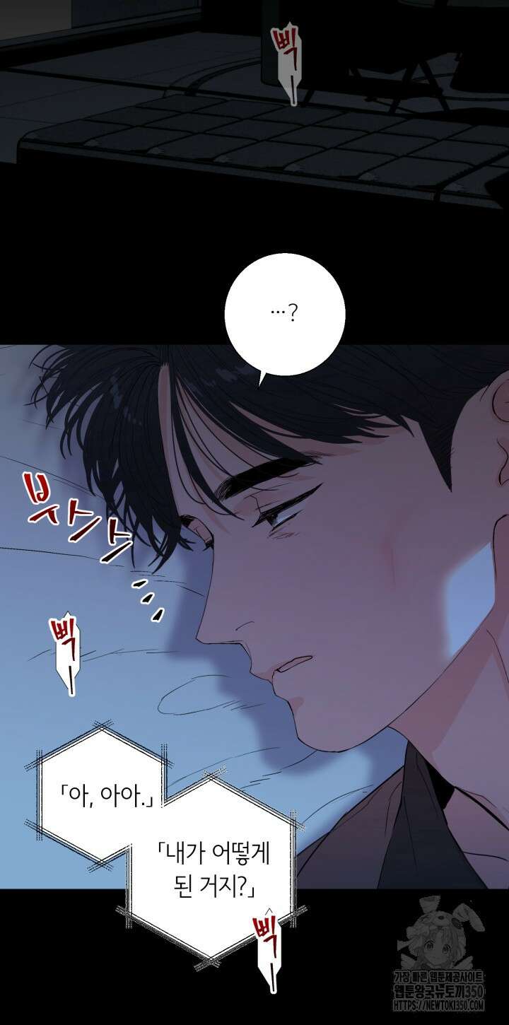 마이 X 대디 15화 9