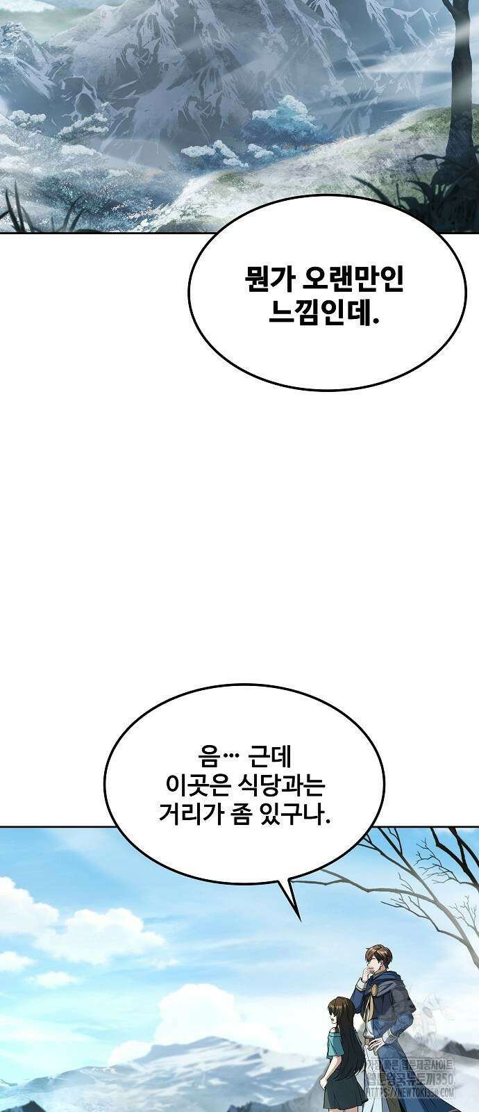 어느 마법사의 식당 46화 2