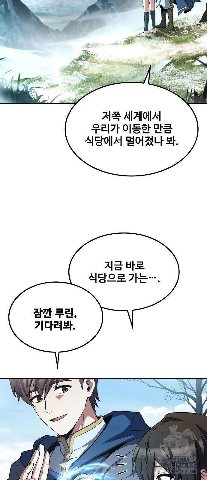 어느 마법사의 식당 46화 3