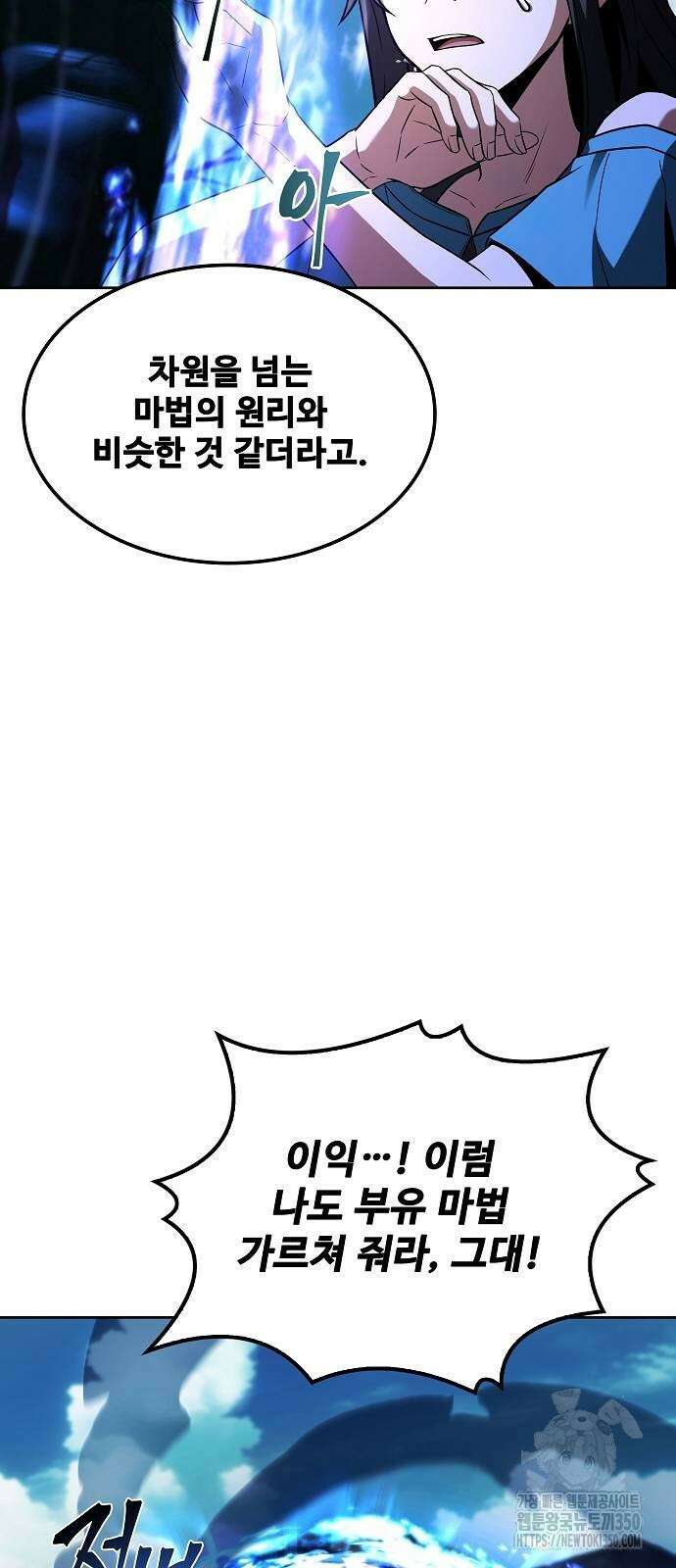 어느 마법사의 식당 46화 6