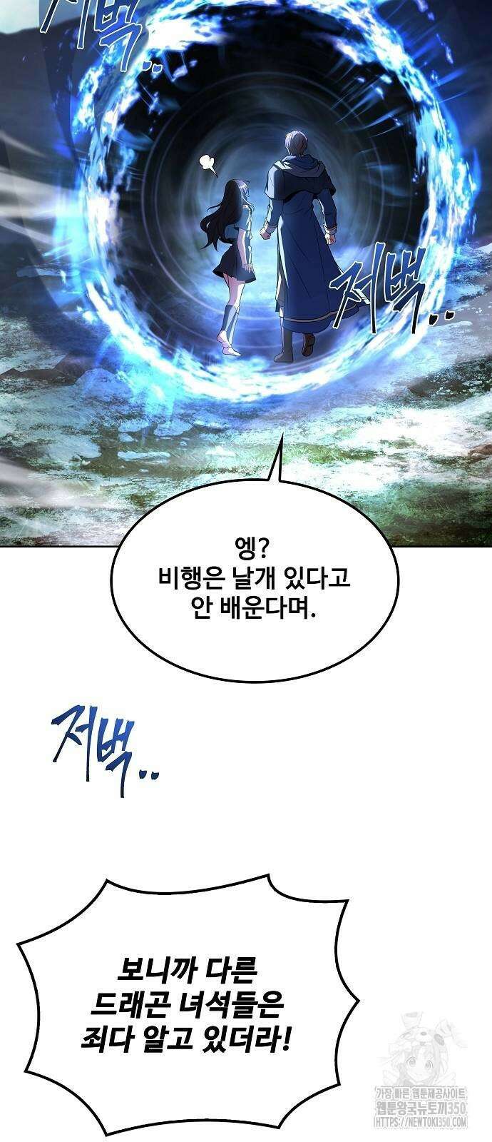 어느 마법사의 식당 46화 7