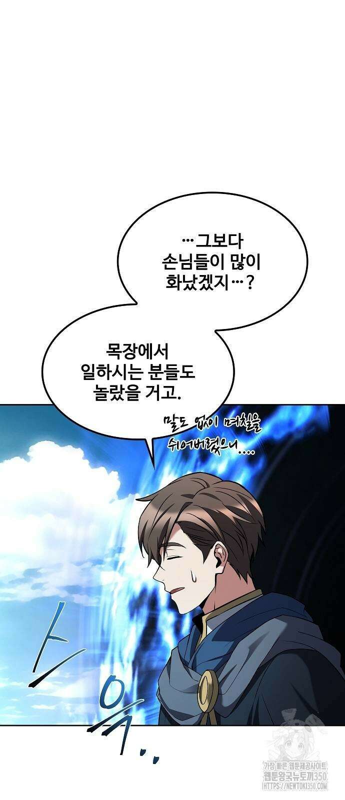 어느 마법사의 식당 46화 9