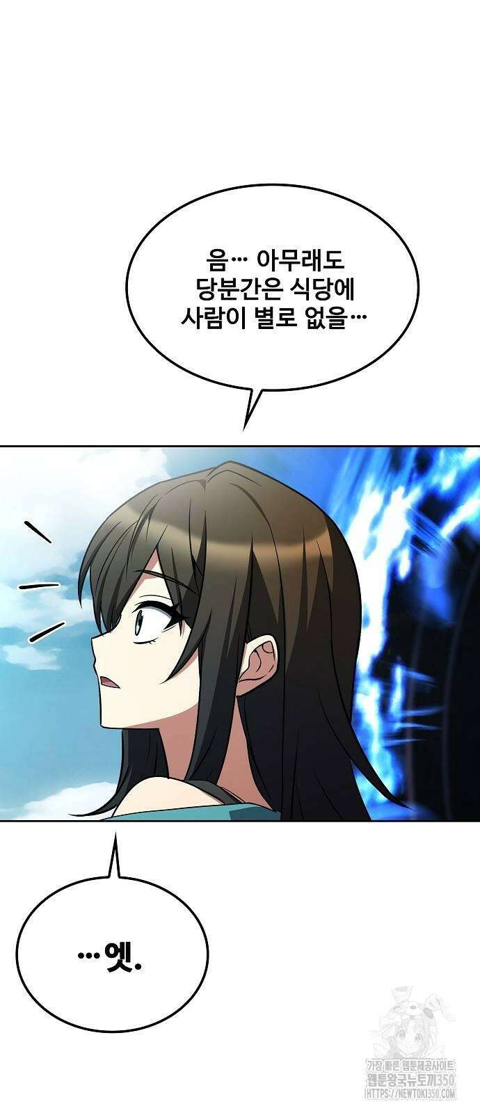 어느 마법사의 식당 46화 10