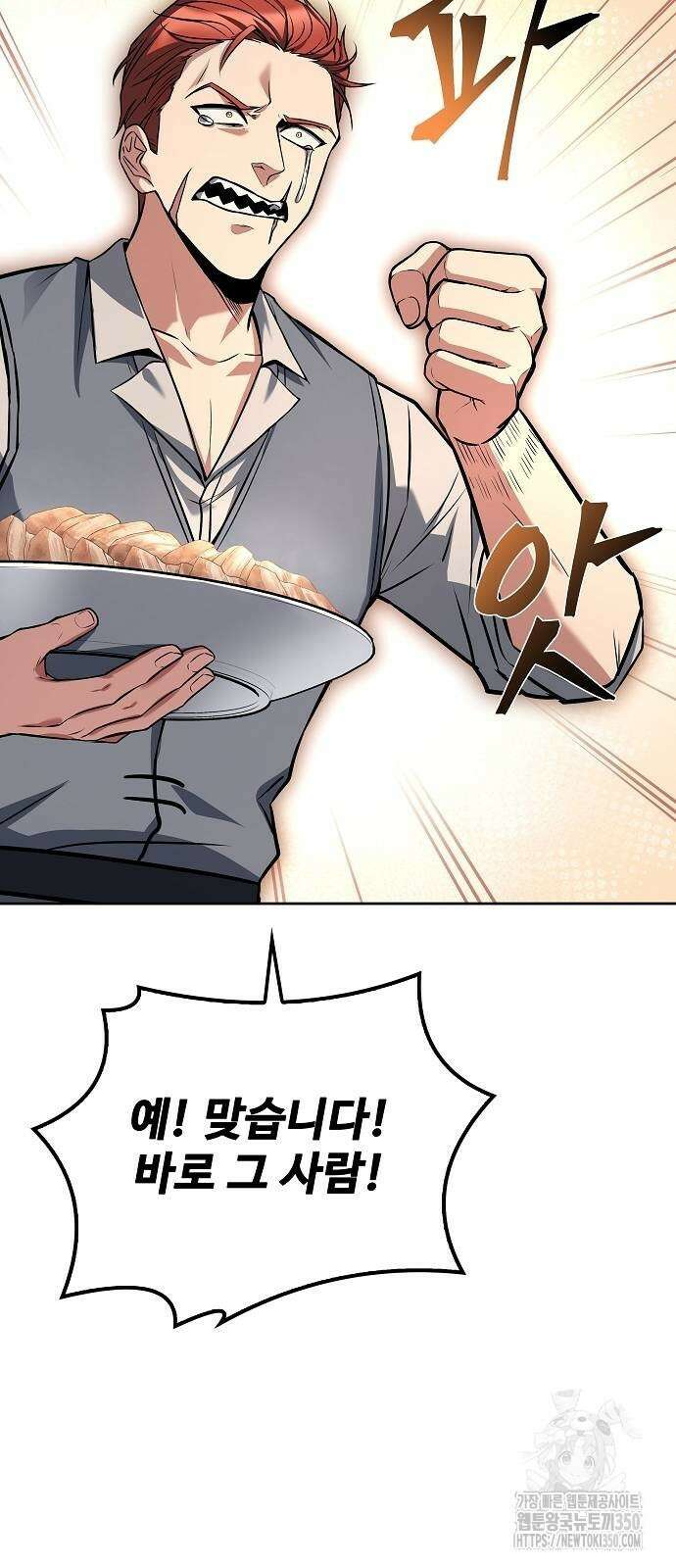 어느 마법사의 식당 46화 15