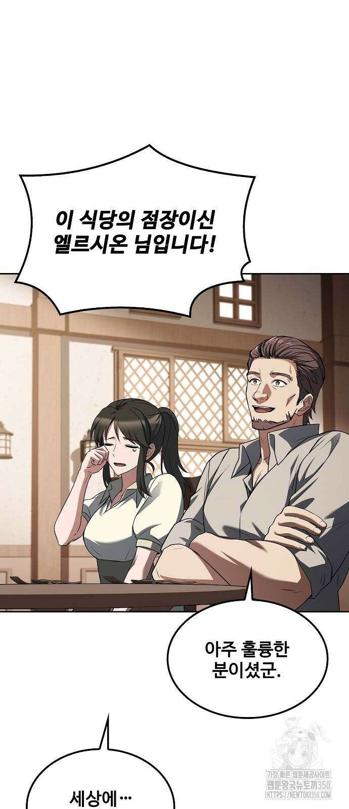 어느 마법사의 식당 46화 16