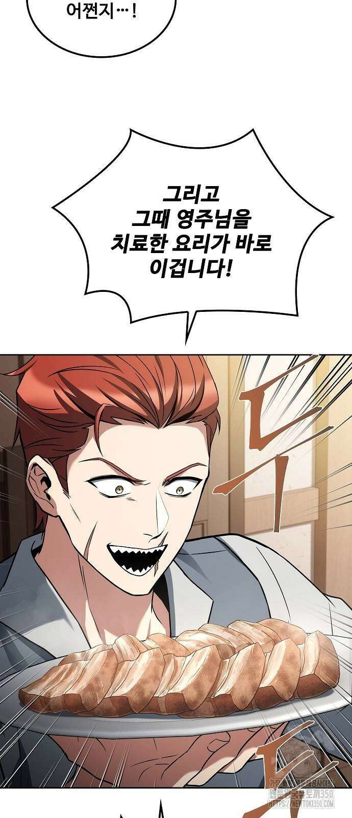 어느 마법사의 식당 46화 17