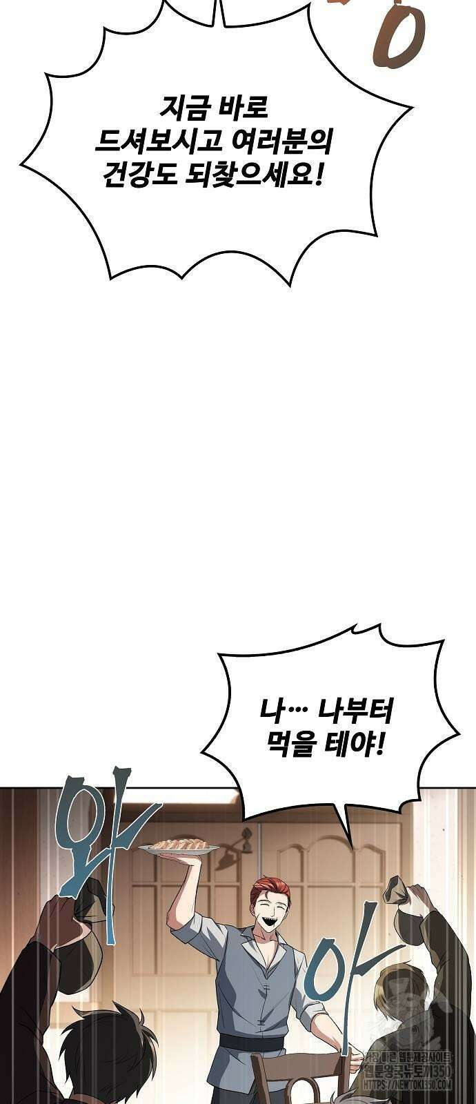 어느 마법사의 식당 46화 18