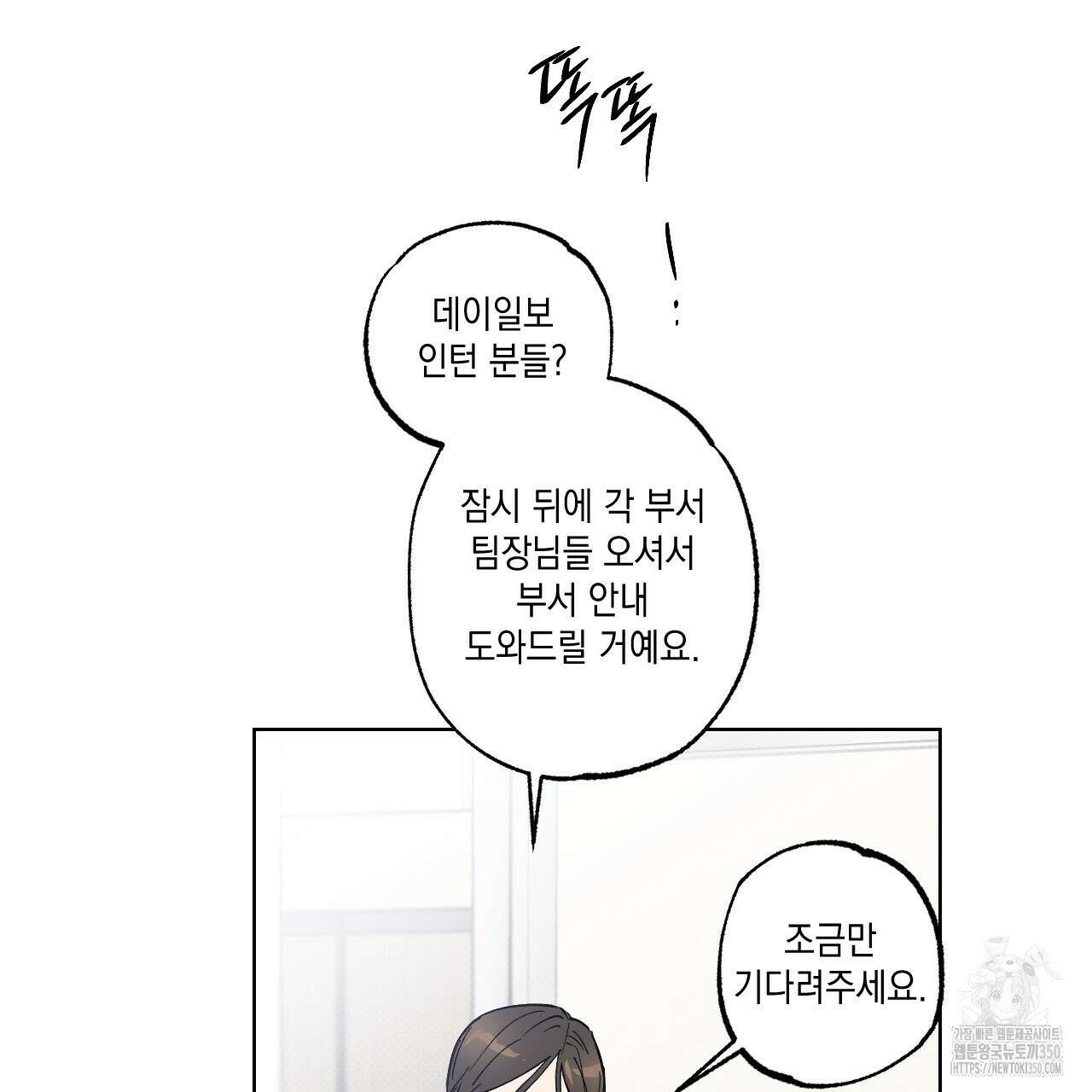 파트타임 파트너 52화 4
