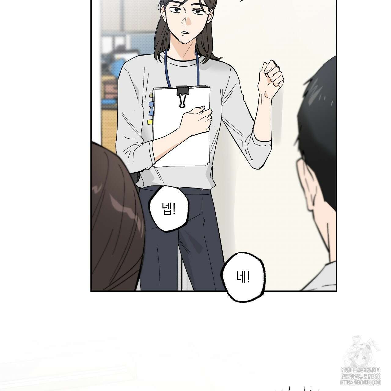 파트타임 파트너 52화 5