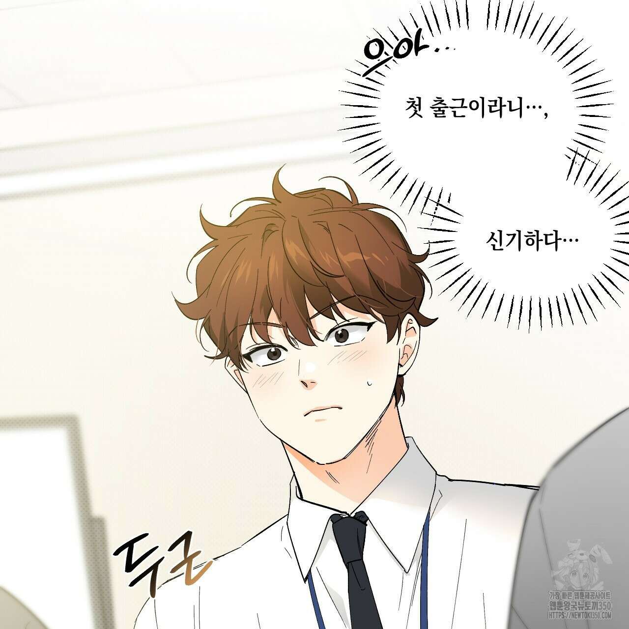 파트타임 파트너 52화 6
