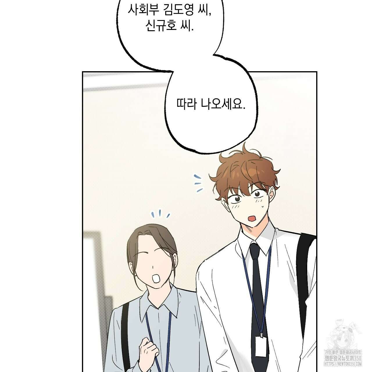 파트타임 파트너 52화 8