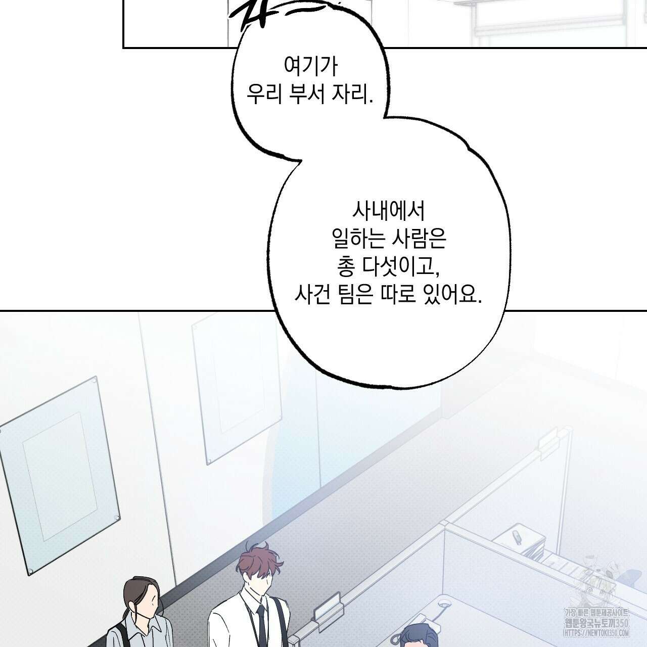파트타임 파트너 52화 10