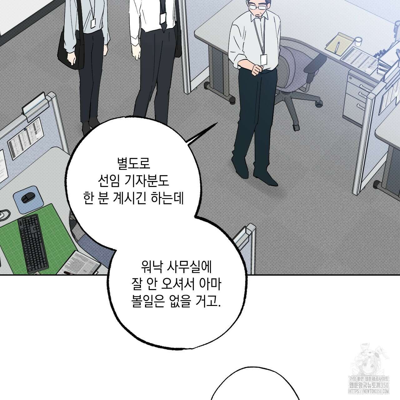 파트타임 파트너 52화 11
