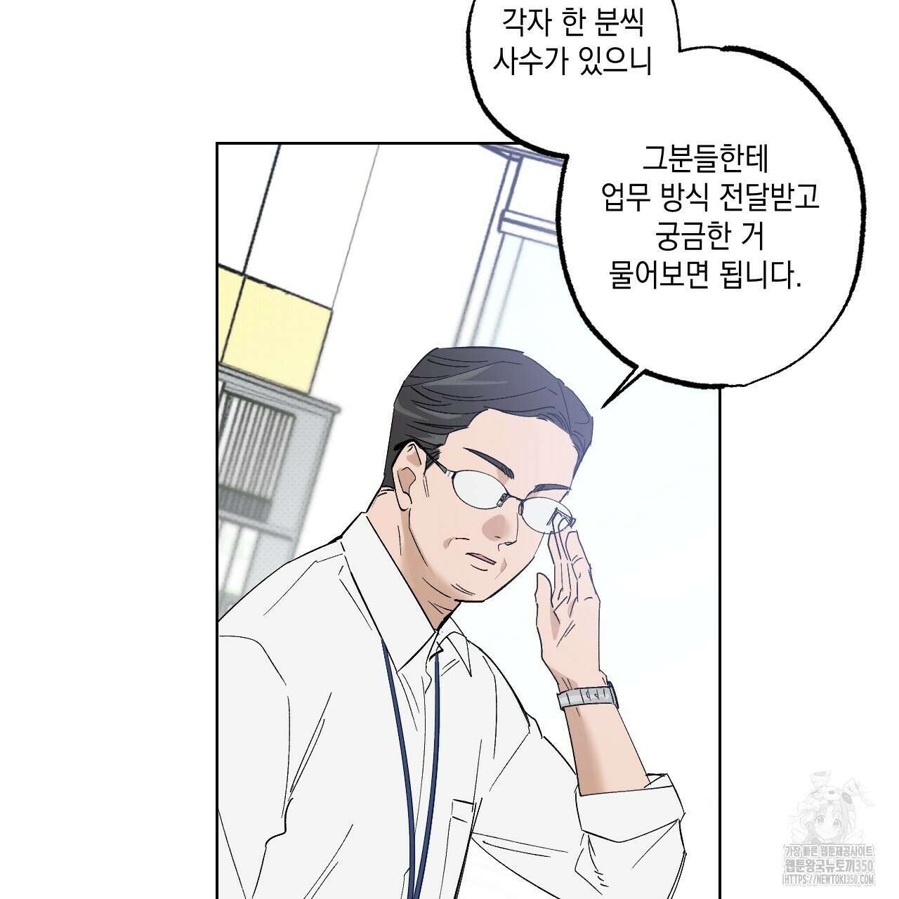 파트타임 파트너 52화 12
