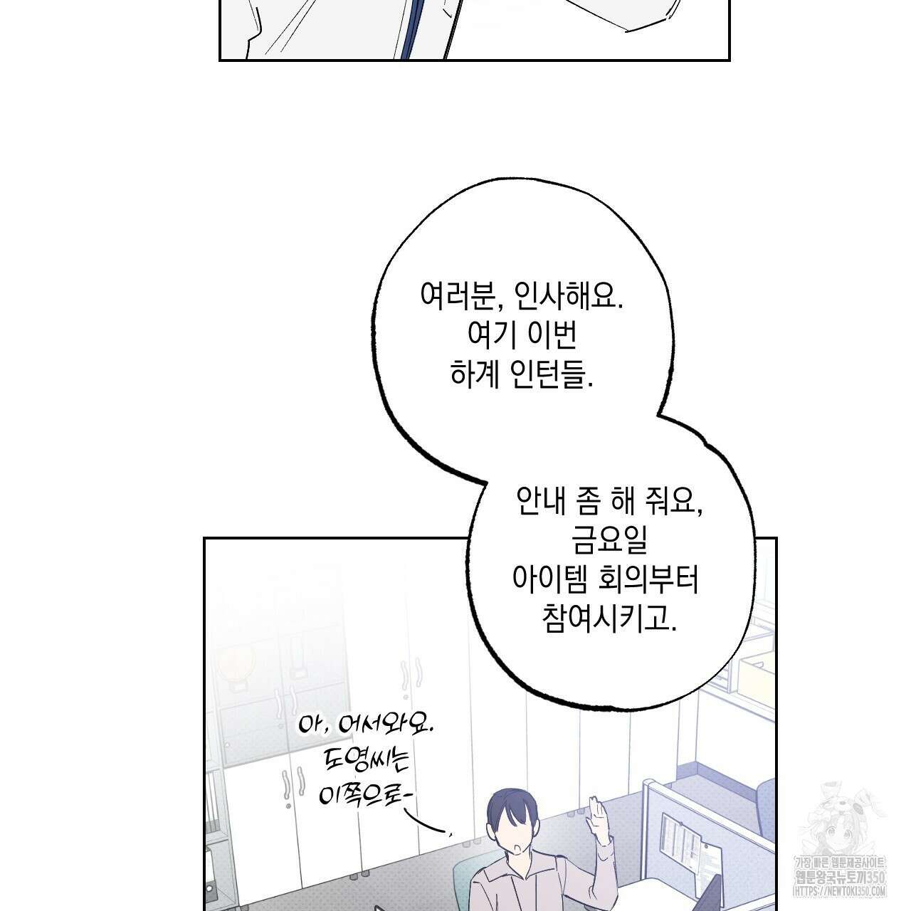 파트타임 파트너 52화 13
