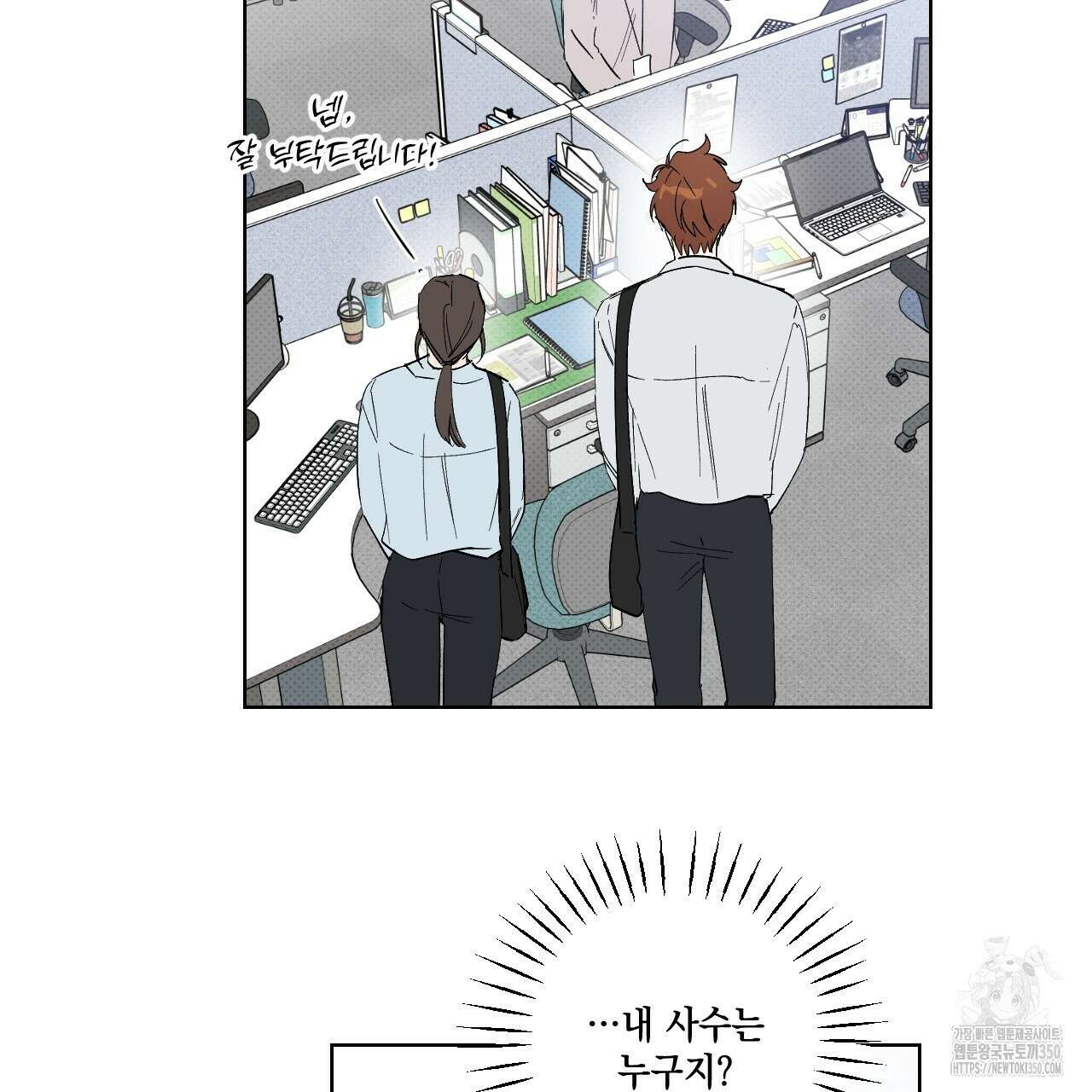 파트타임 파트너 52화 14
