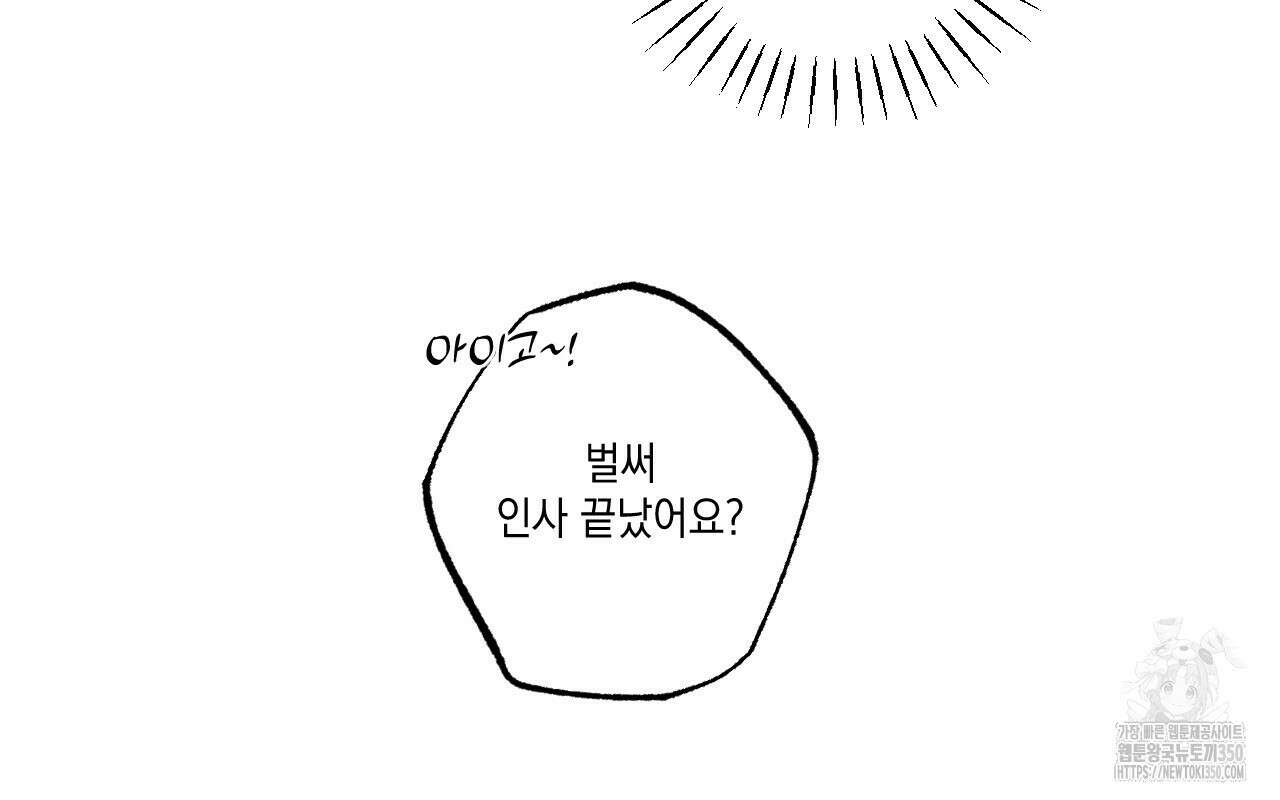파트타임 파트너 52화 16