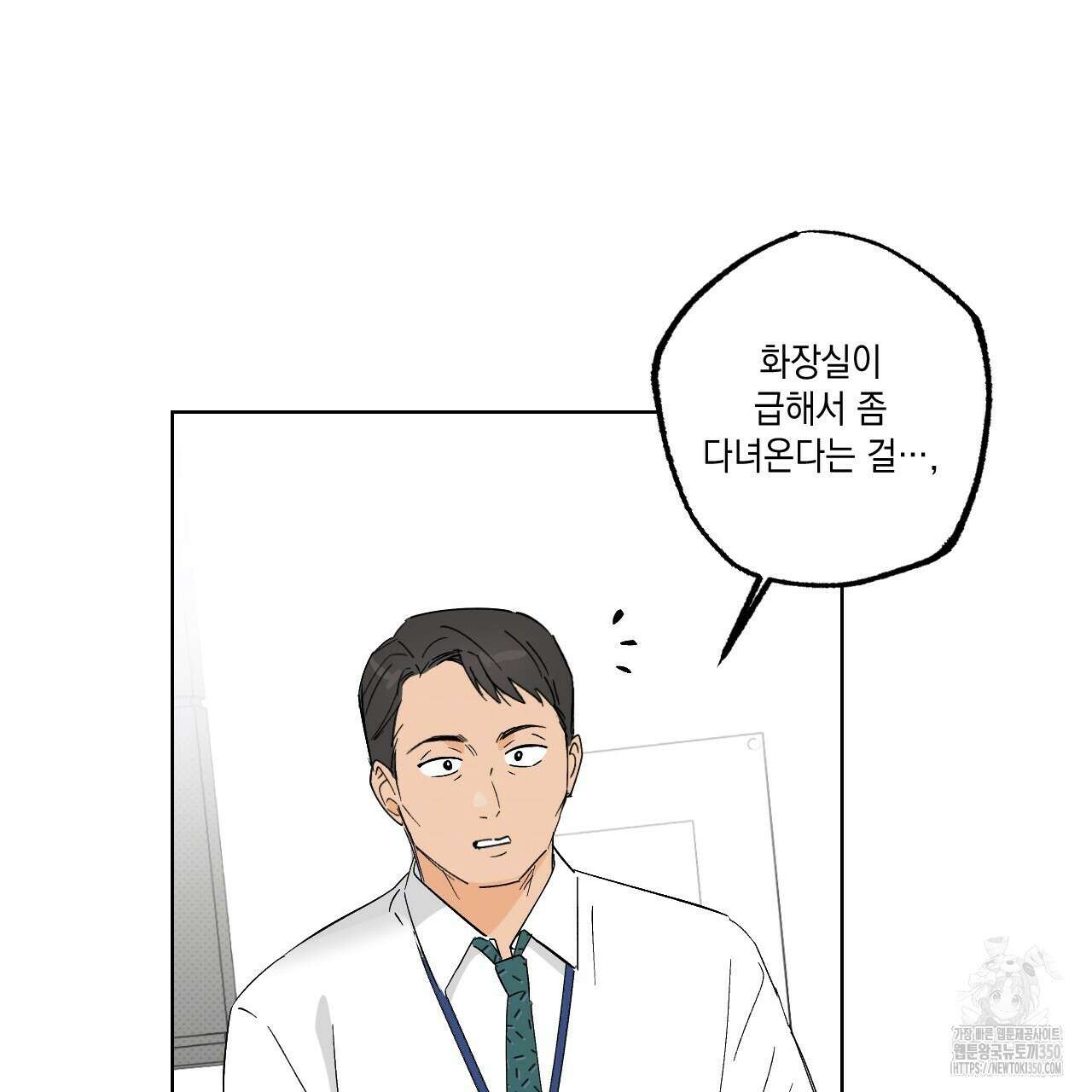 파트타임 파트너 52화 17