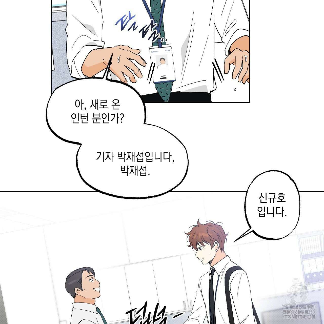 파트타임 파트너 52화 18