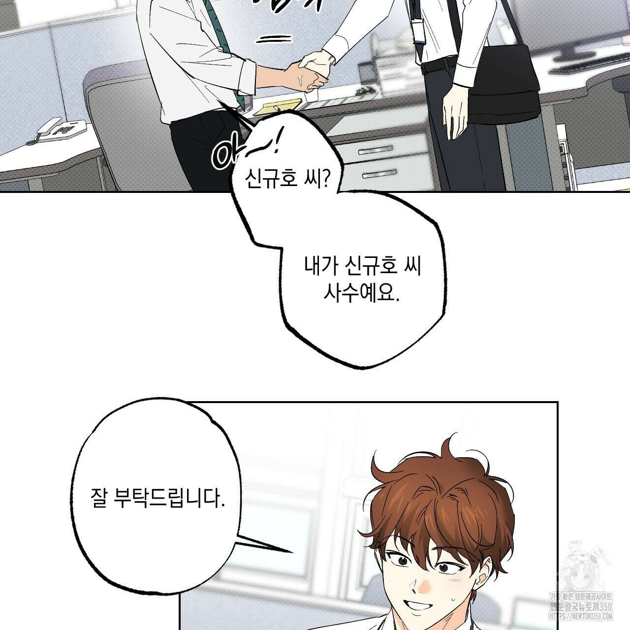 파트타임 파트너 52화 19