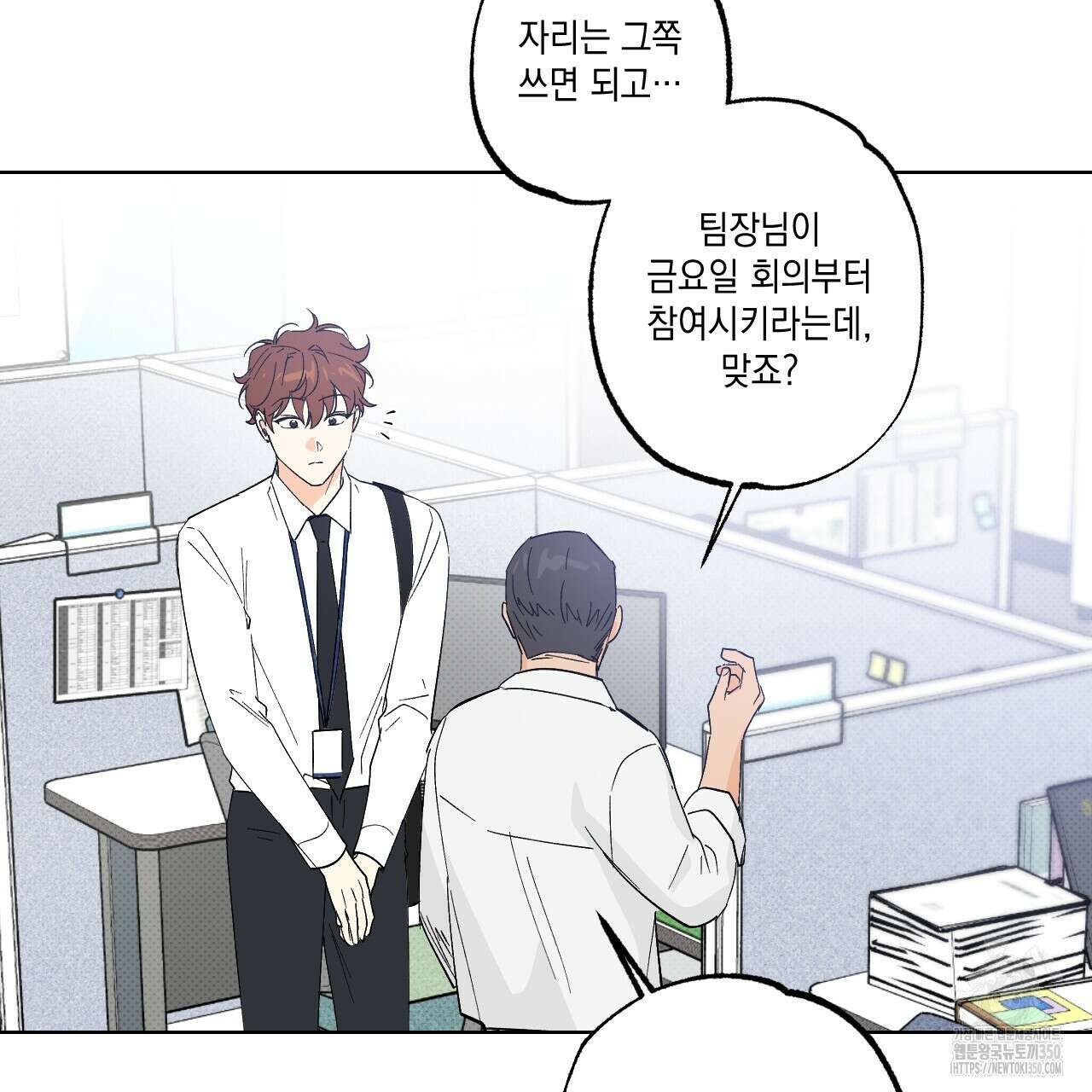 파트타임 파트너 52화 21