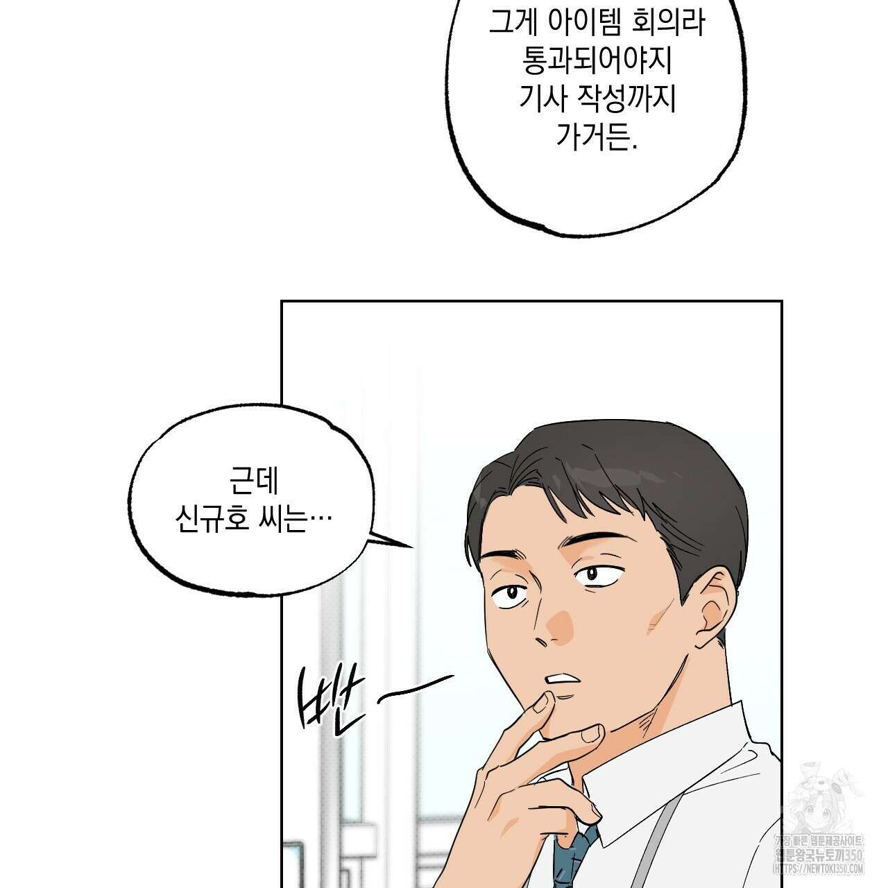파트타임 파트너 52화 22