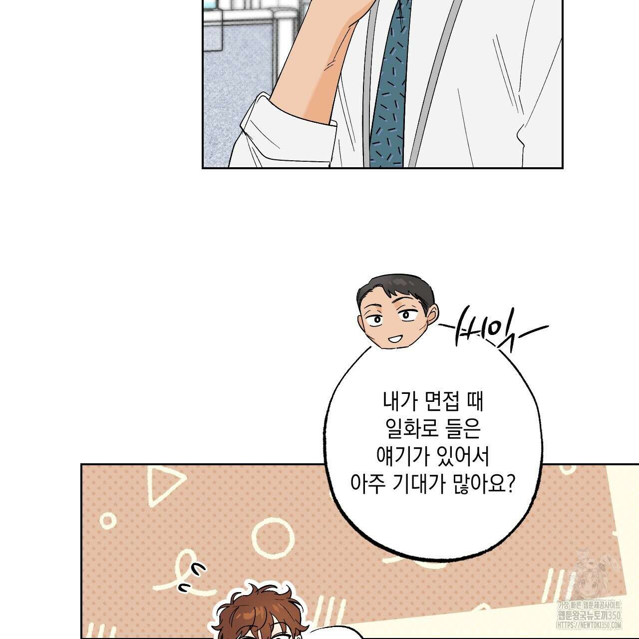 파트타임 파트너 52화 23