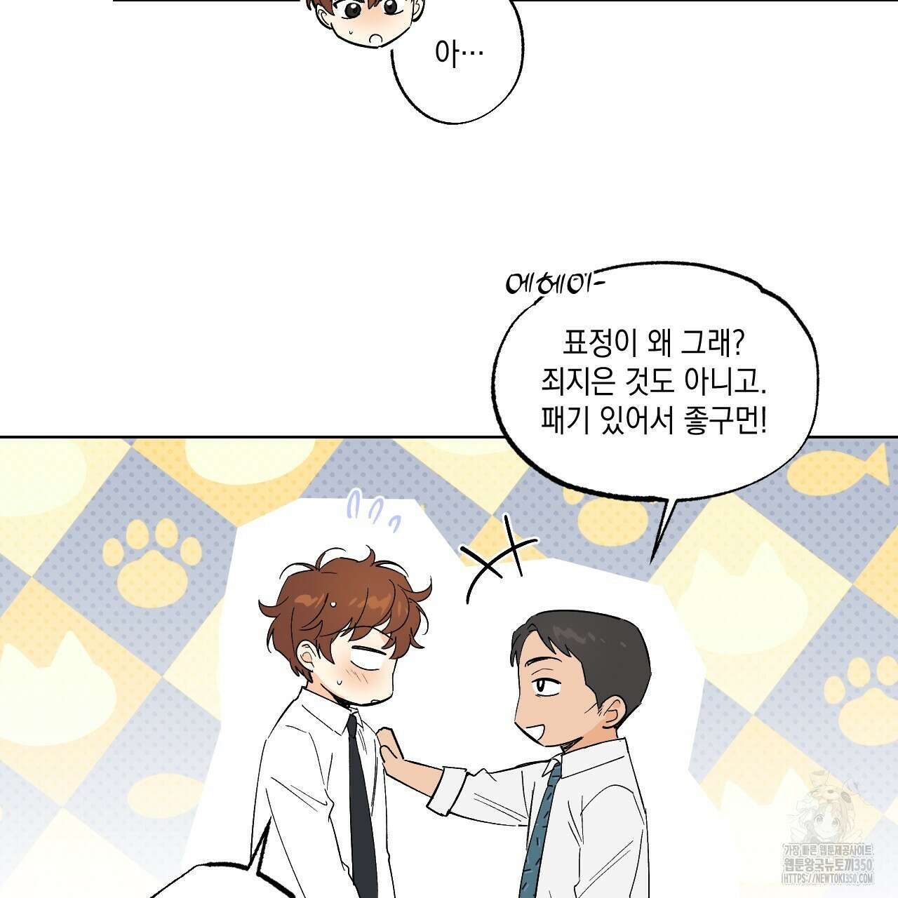 파트타임 파트너 52화 24