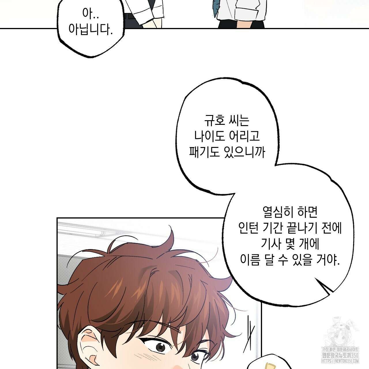 파트타임 파트너 52화 25
