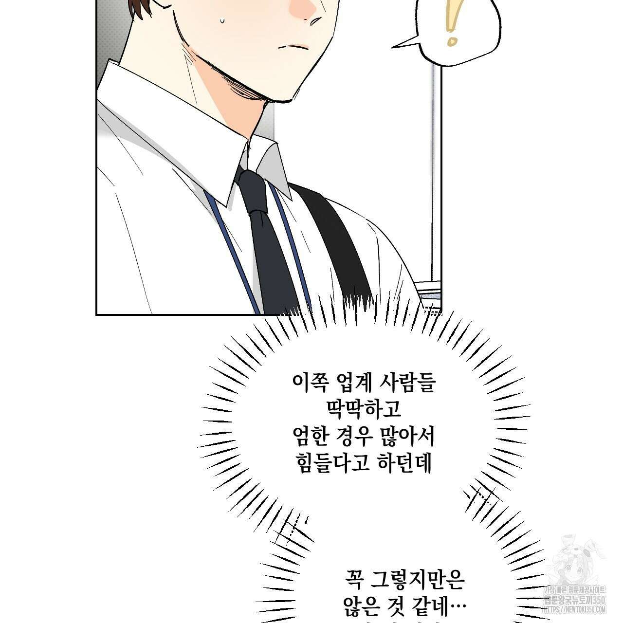 파트타임 파트너 52화 26