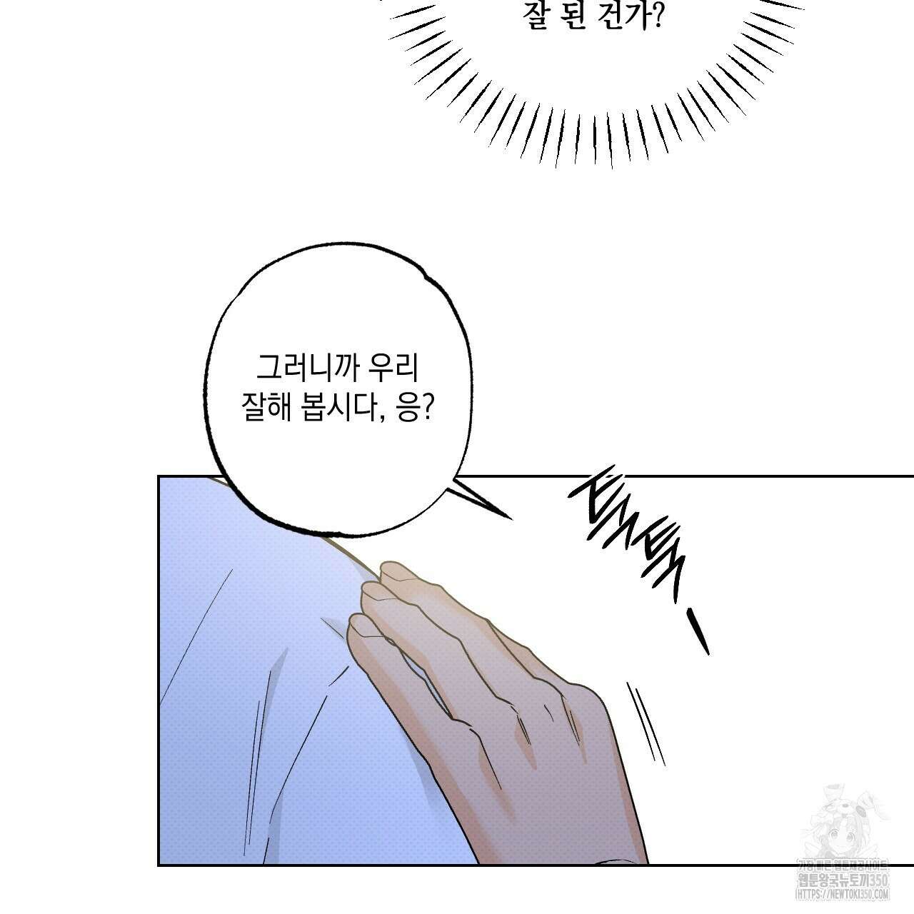 파트타임 파트너 52화 27