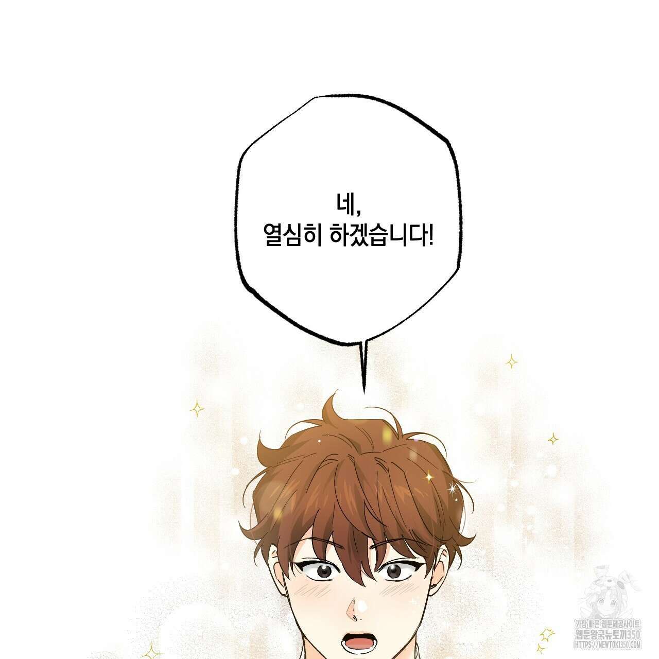 파트타임 파트너 52화 28