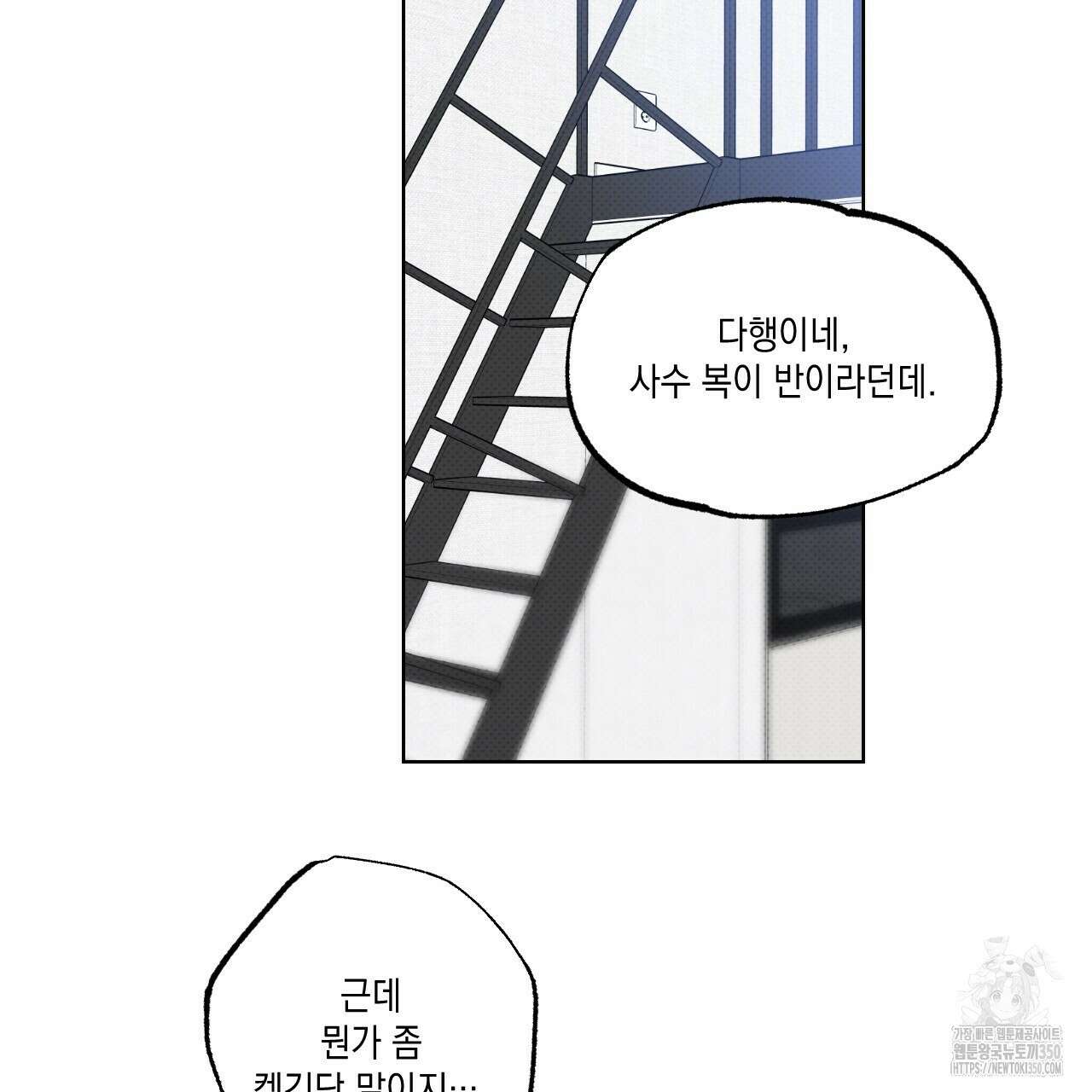 파트타임 파트너 52화 34