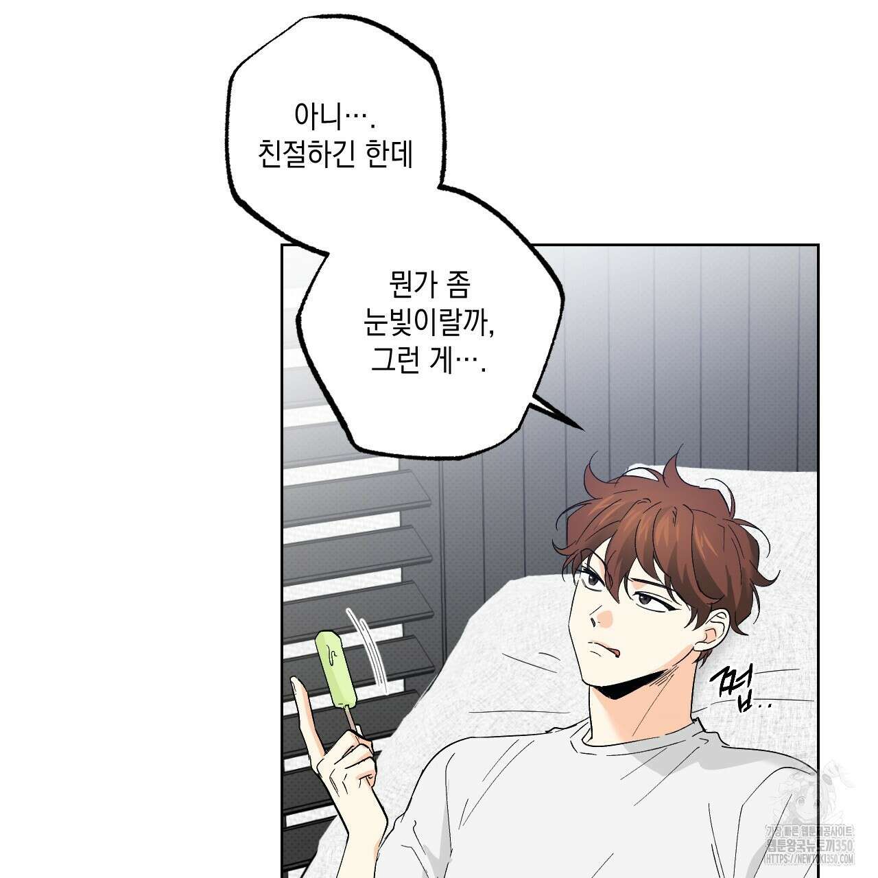 파트타임 파트너 52화 36