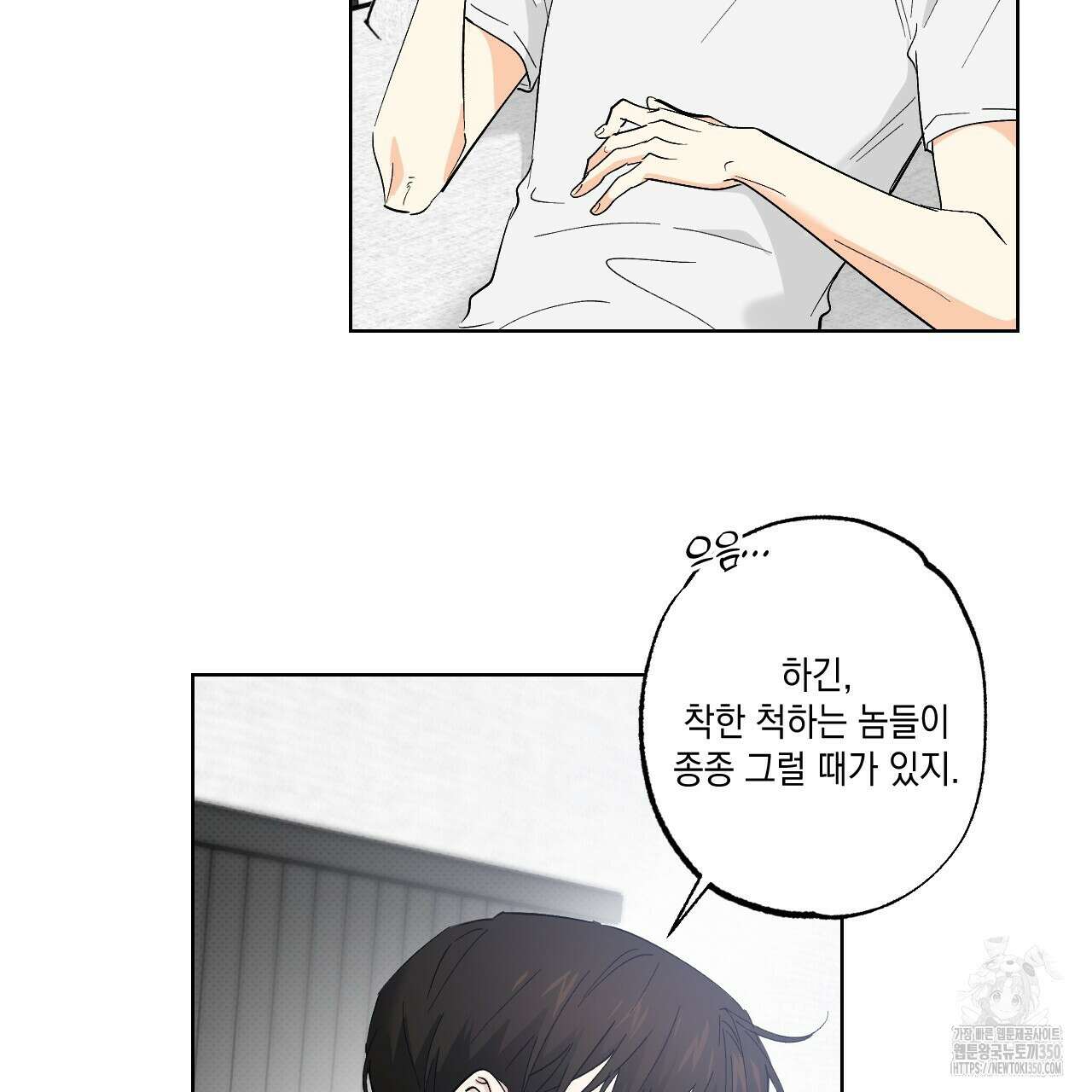 파트타임 파트너 52화 37