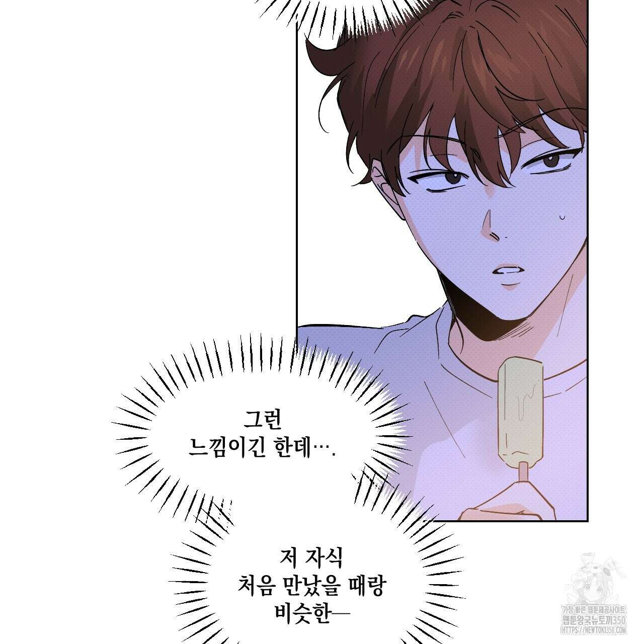파트타임 파트너 52화 39