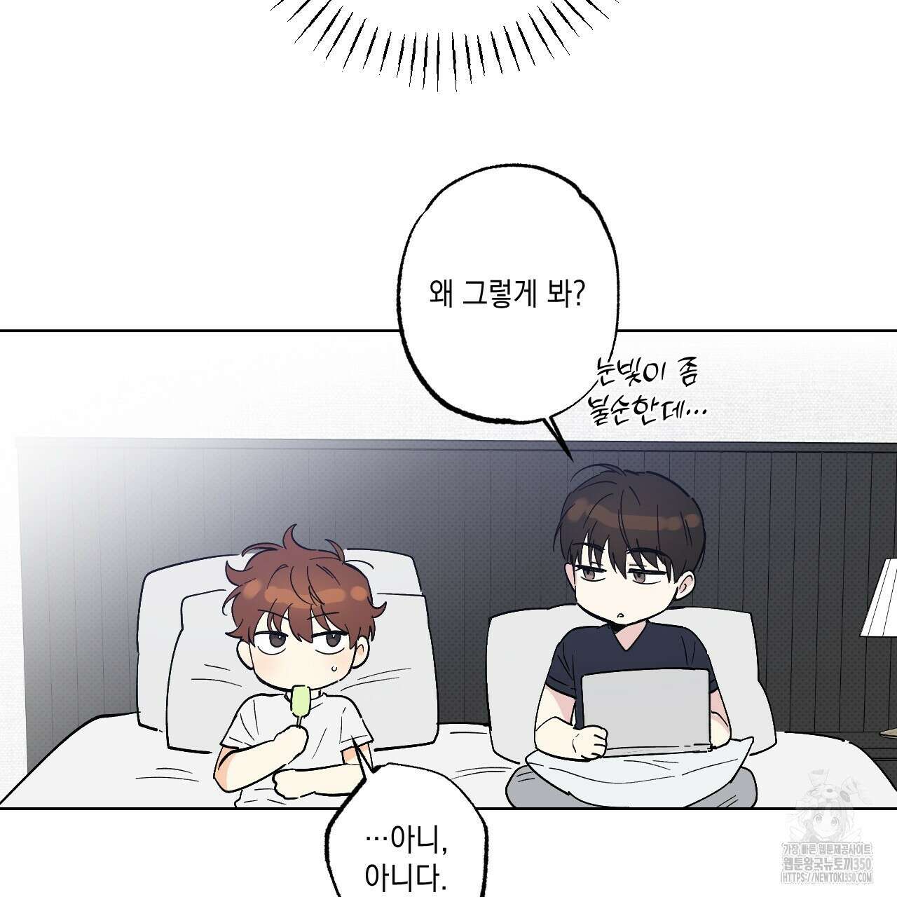 파트타임 파트너 52화 40