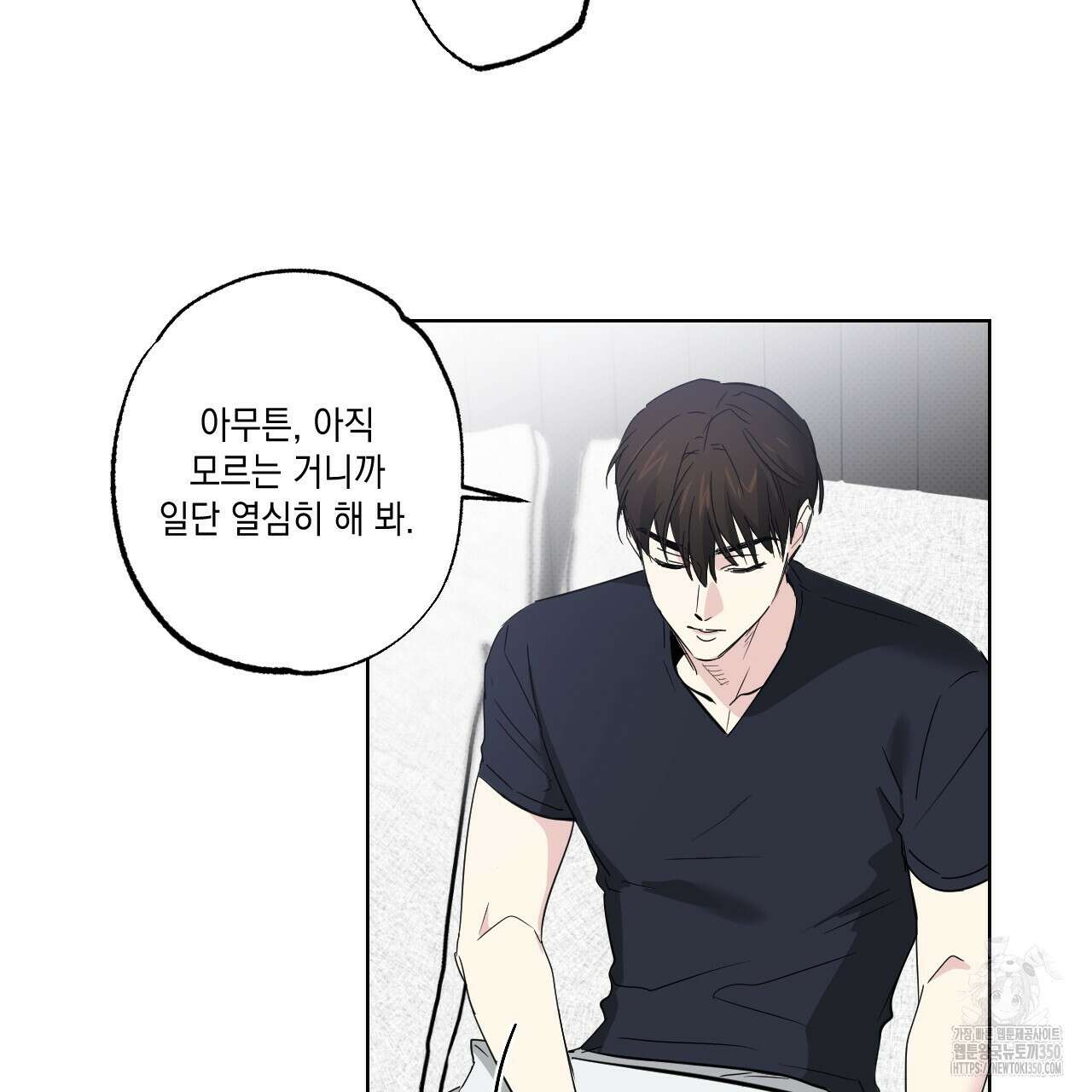파트타임 파트너 52화 41