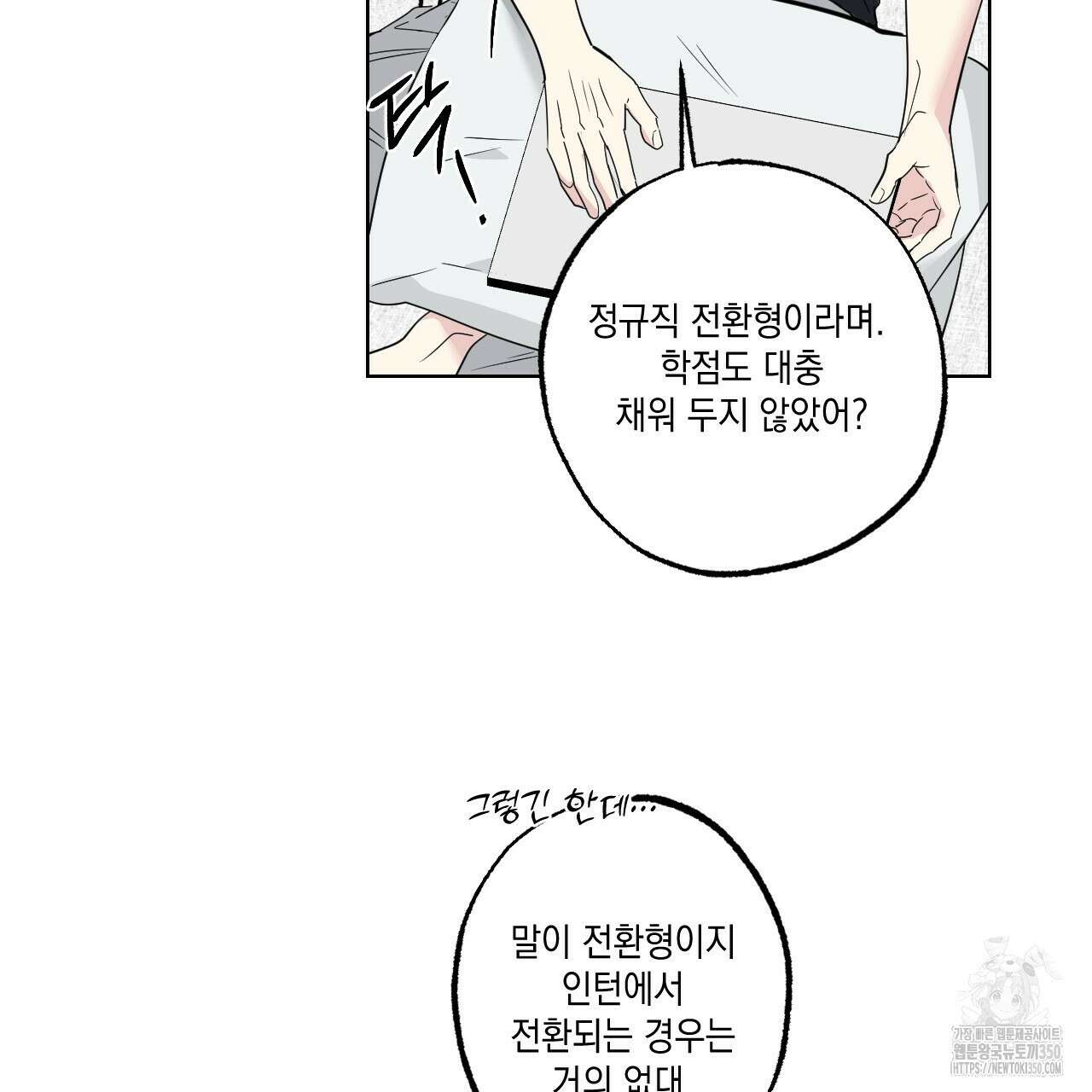 파트타임 파트너 52화 42