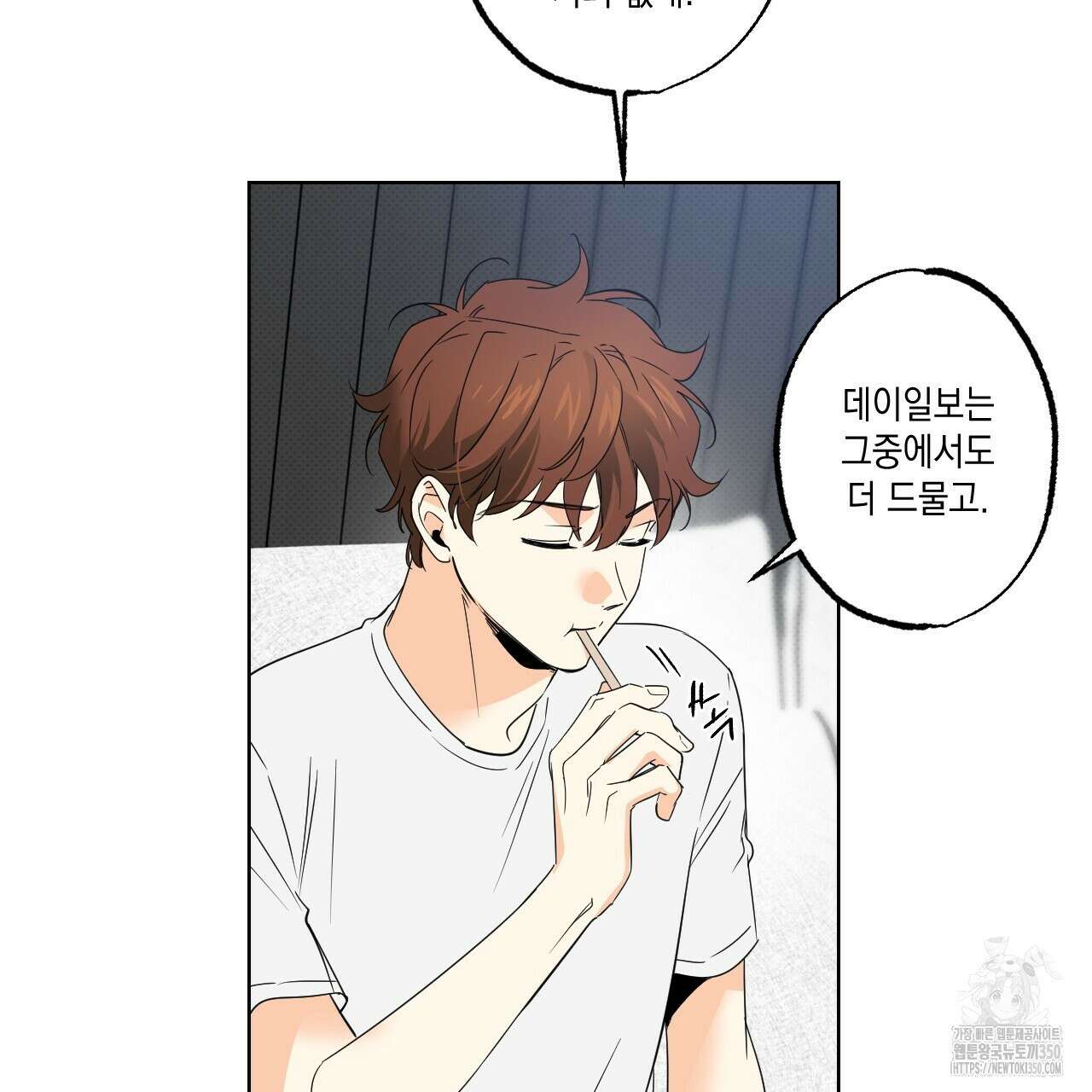 파트타임 파트너 52화 43