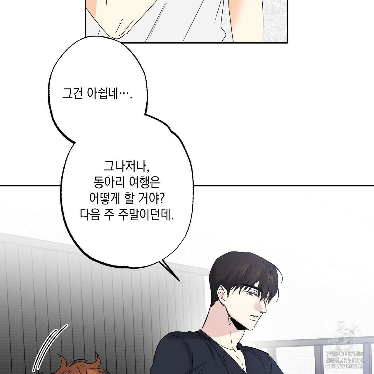 파트타임 파트너 52화 44