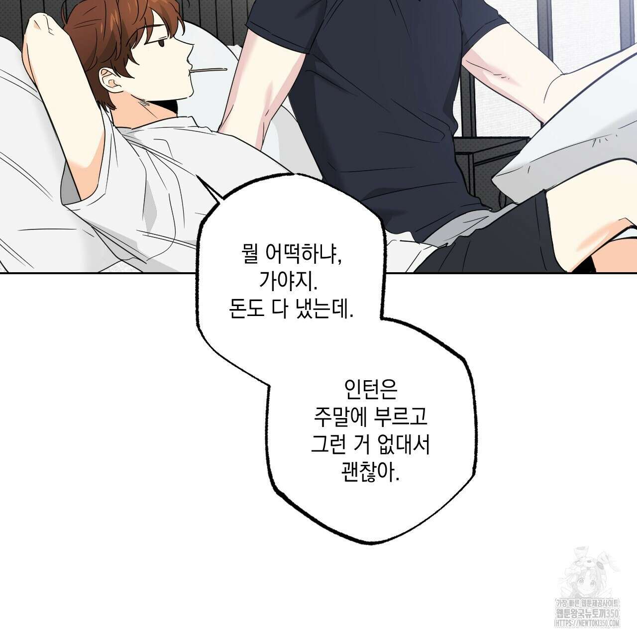 파트타임 파트너 52화 45