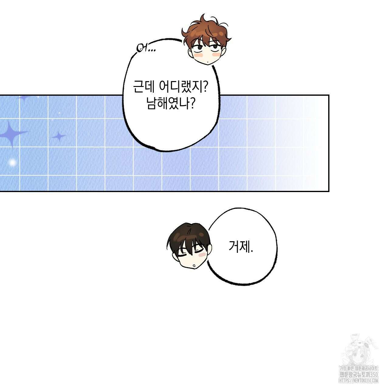 파트타임 파트너 52화 46