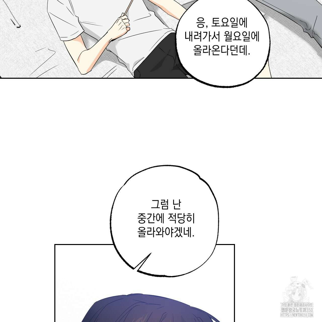 파트타임 파트너 52화 48