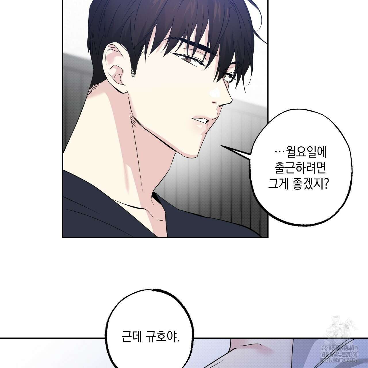 파트타임 파트너 52화 49