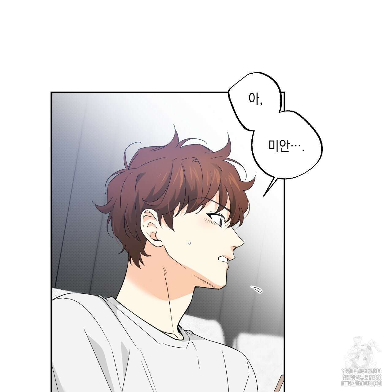 파트타임 파트너 52화 52
